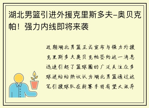 湖北男篮引进外援克里斯多夫-奥贝克帕！强力内线即将来袭