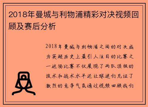 2018年曼城与利物浦精彩对决视频回顾及赛后分析